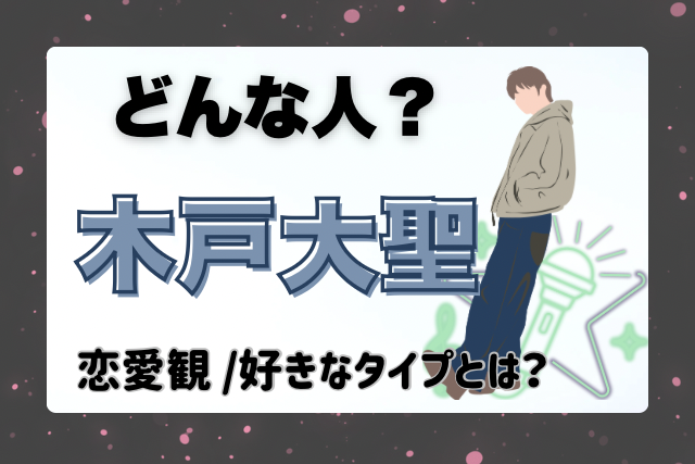 木戸大聖イメージ画像です