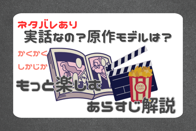 かくかくしかじか あらすじイメージ画像です
