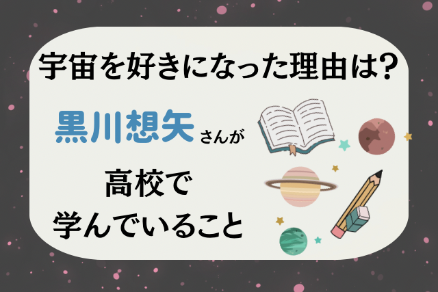 宇宙と勉強のイメージ画像です