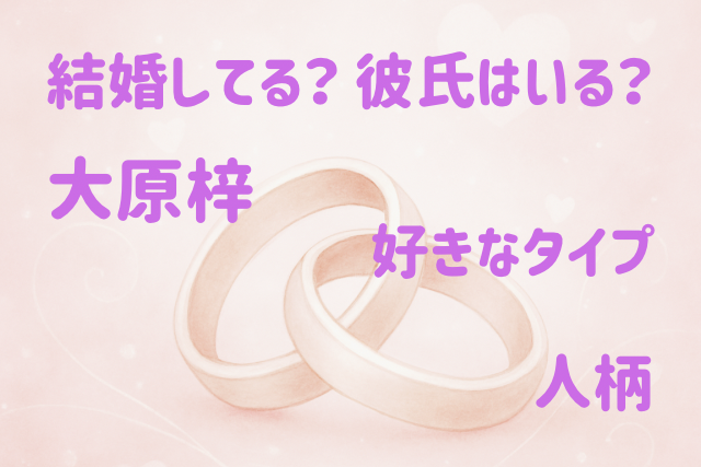 結婚のイメージ画像です