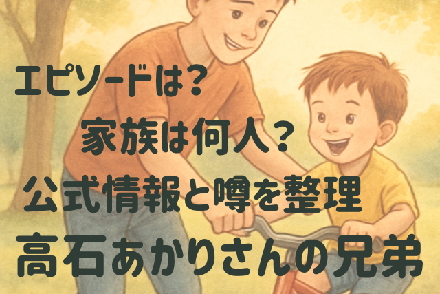 兄弟の画像です