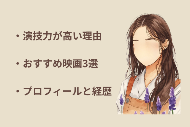 伊東蒼さんイメージ画像です